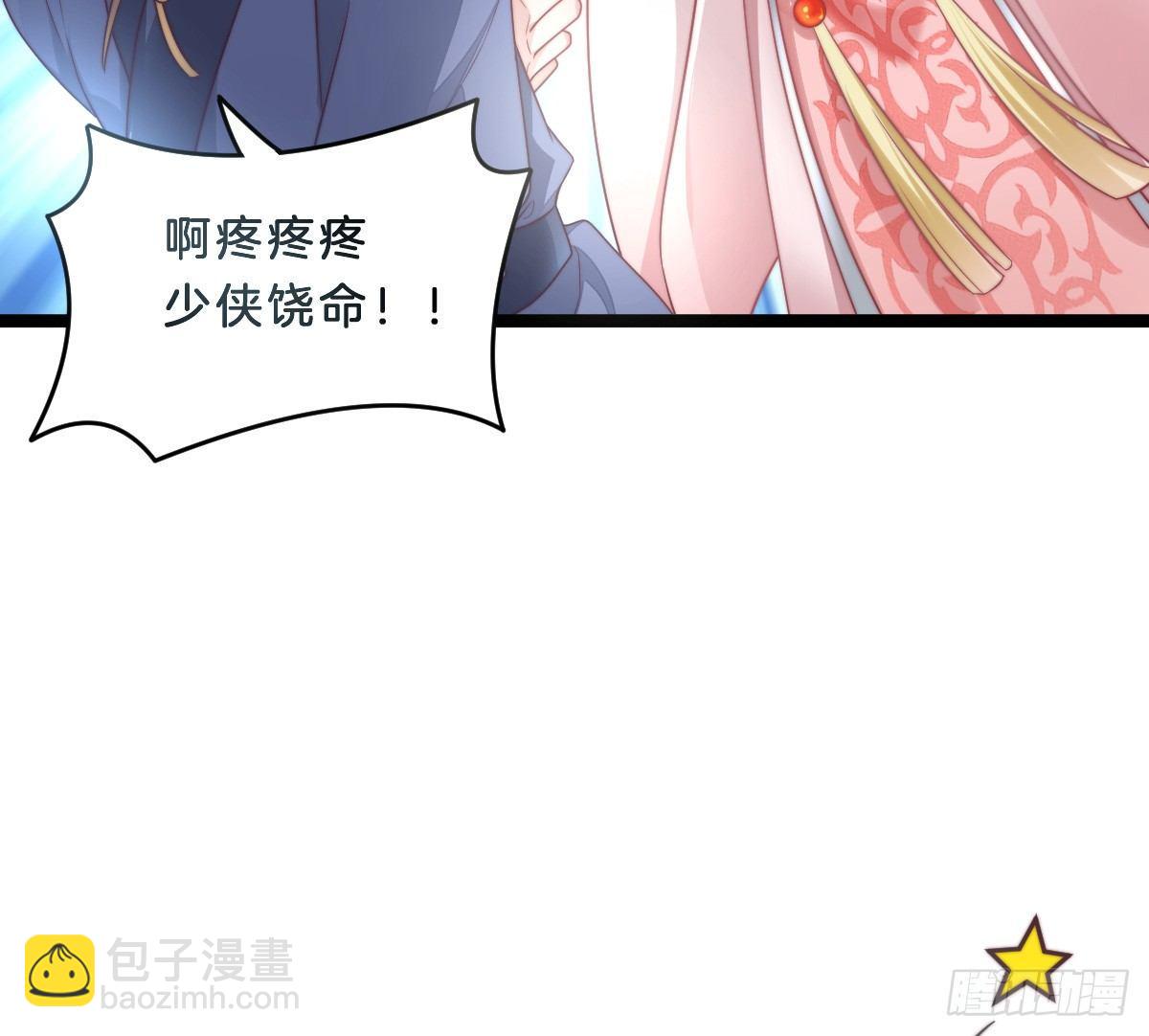 《我在古代养男人》菜鸡互啄 第18页