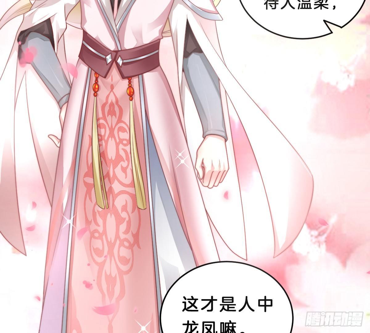 《我在古代养男人》菜鸡互啄 第23页