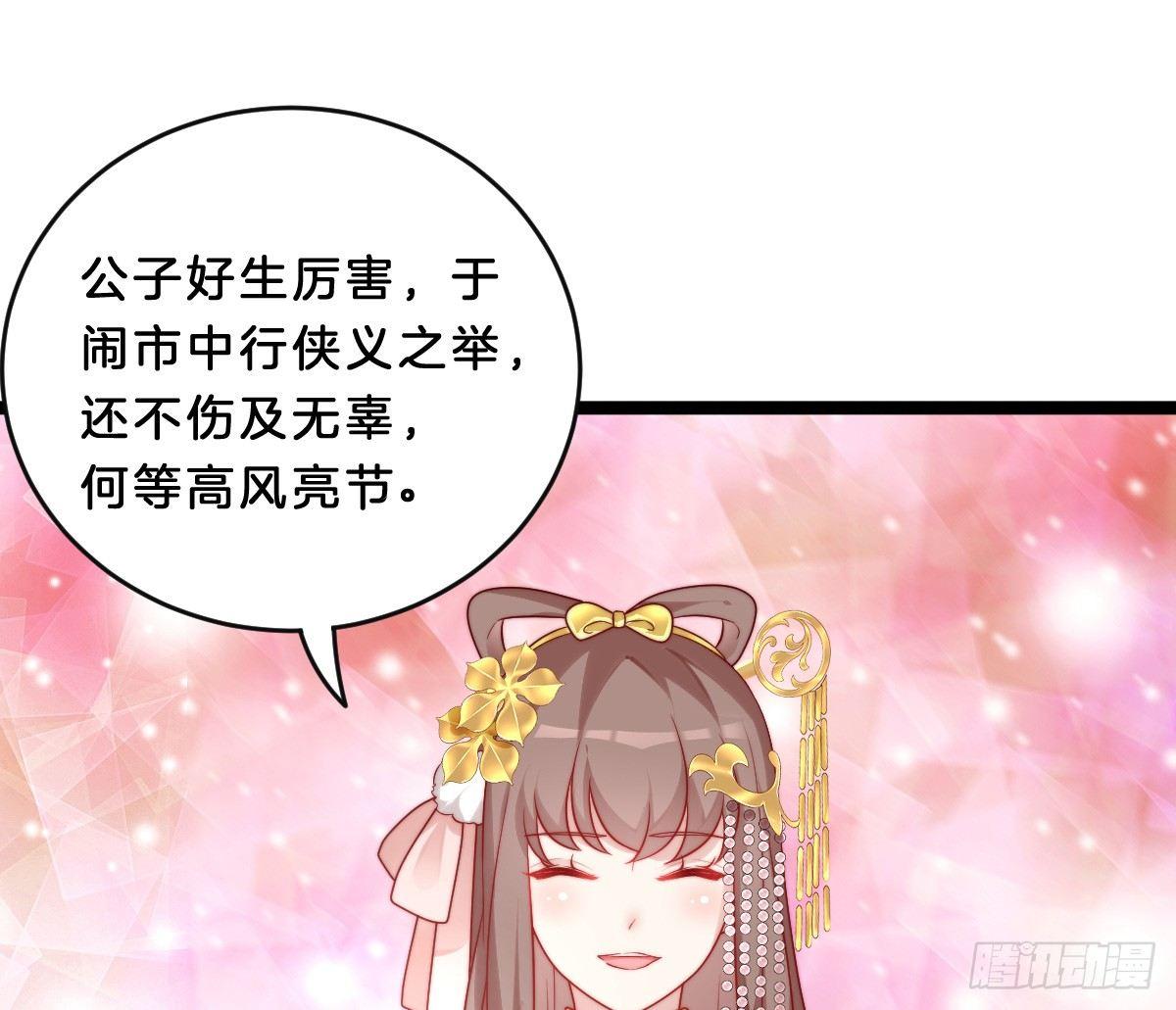 《我在古代养男人》菜鸡互啄 第25页