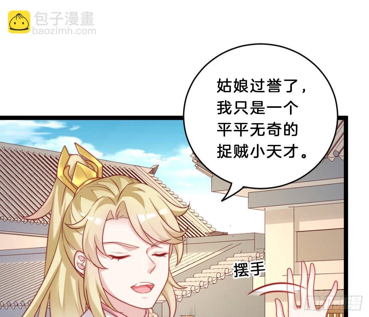 《我在古代养男人》菜鸡互啄 第27页