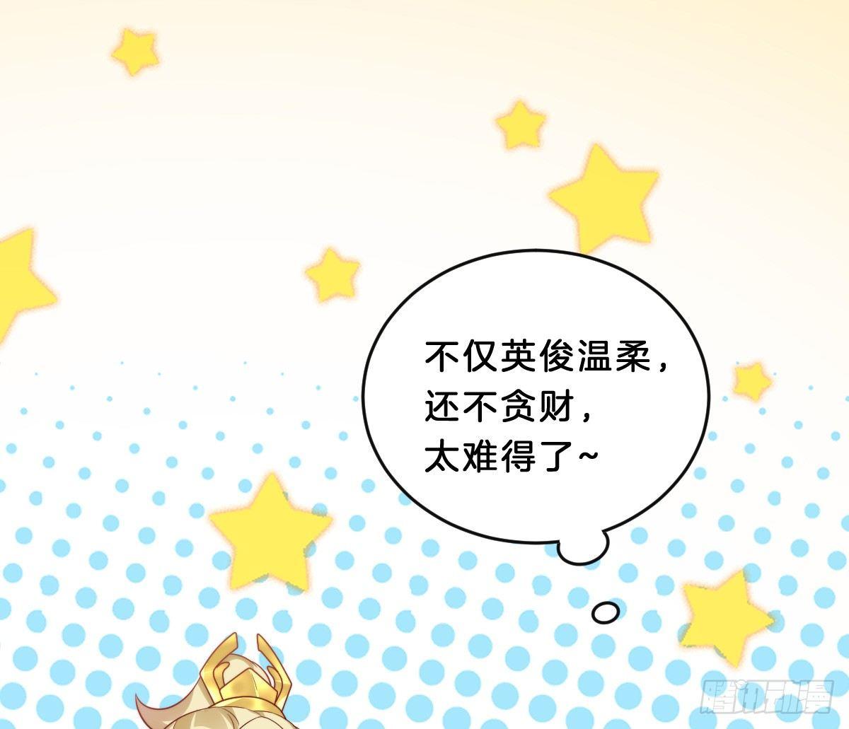 《我在古代养男人》菜鸡互啄 第29页