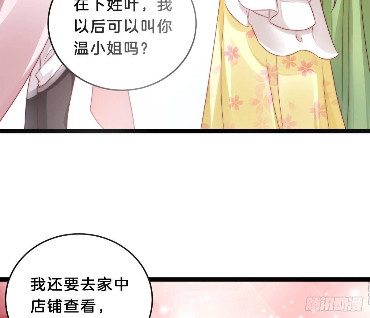 《我在古代养男人》菜鸡互啄 第33页