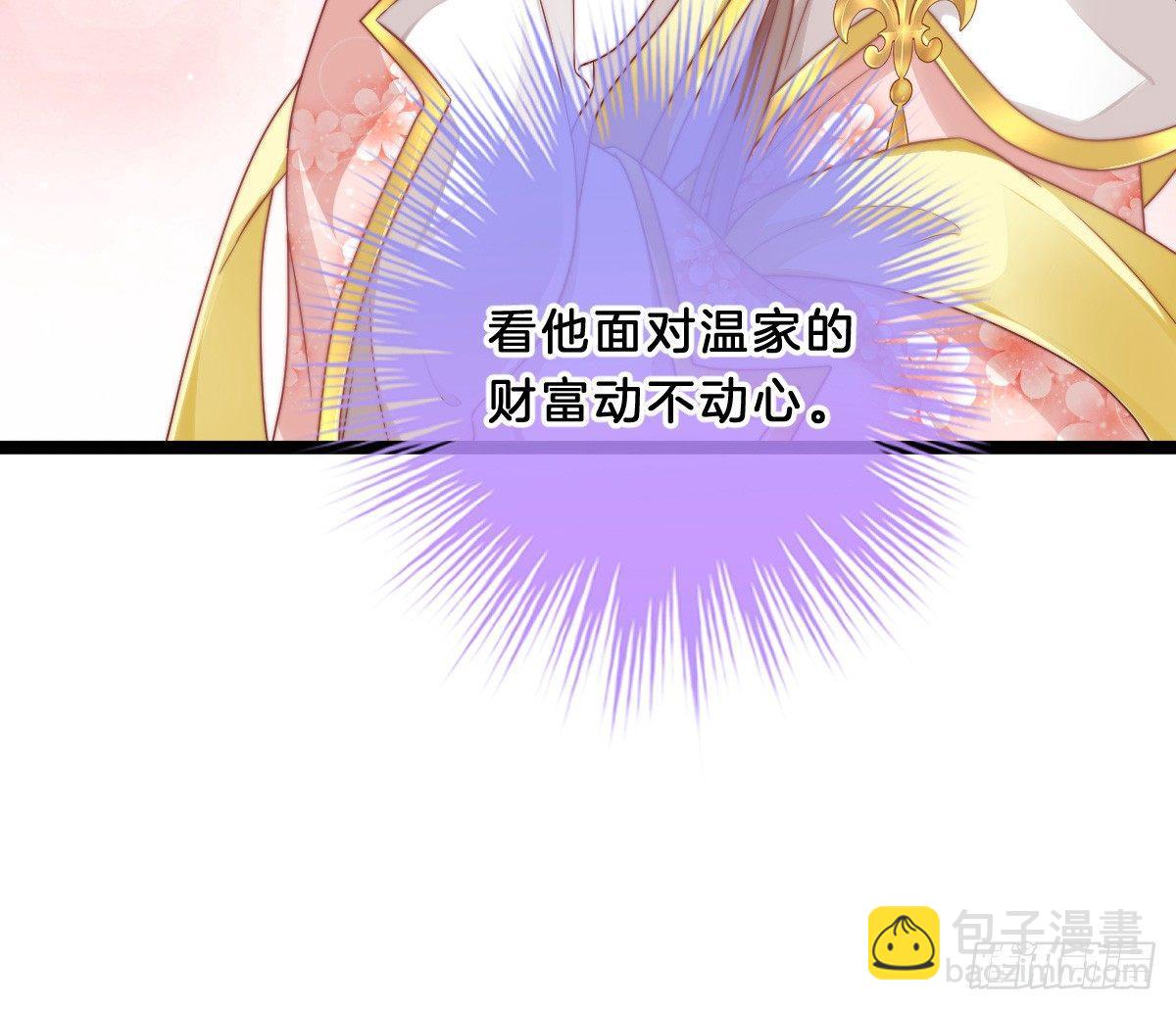 《我在古代养男人》菜鸡互啄 第35页