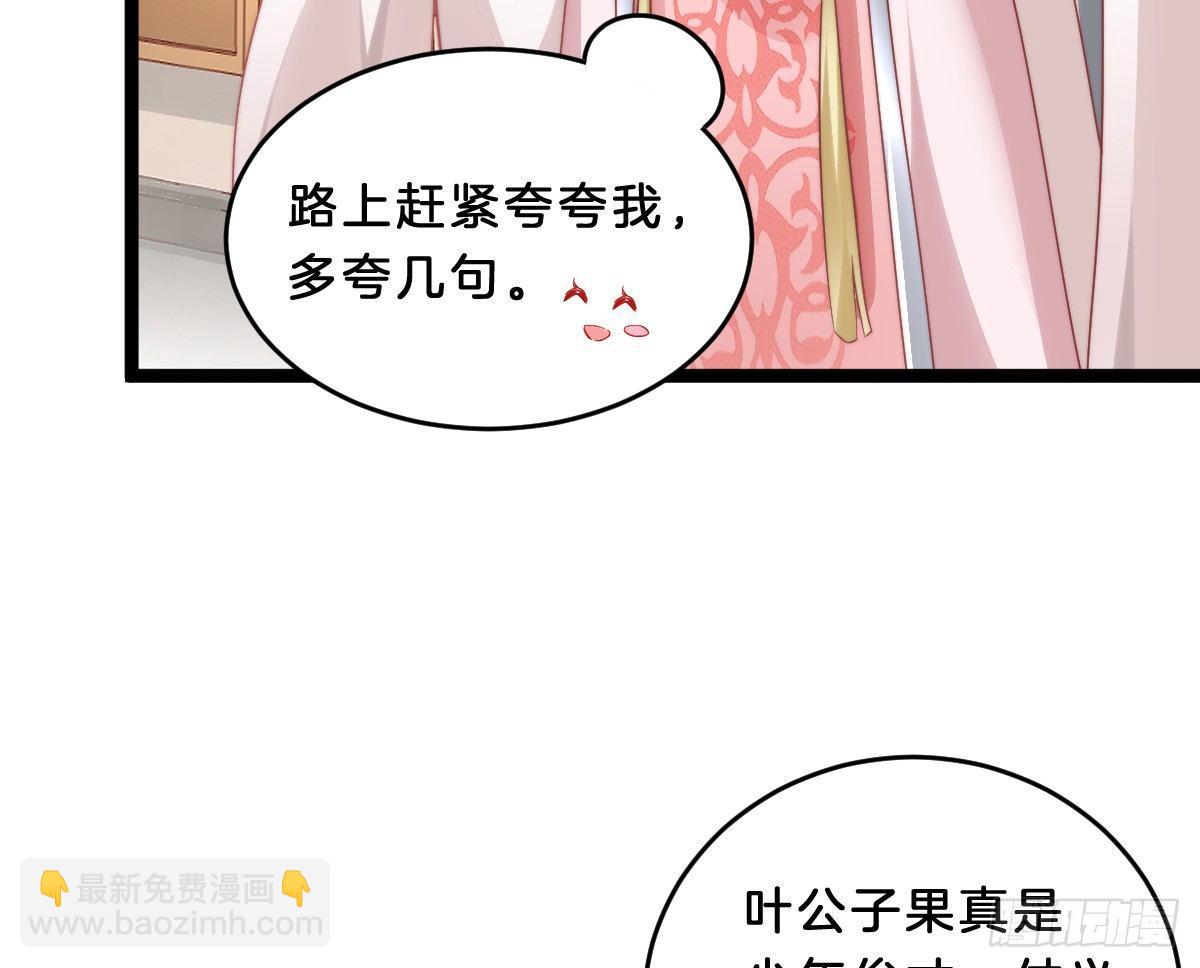 《我在古代养男人》菜鸡互啄 第38页
