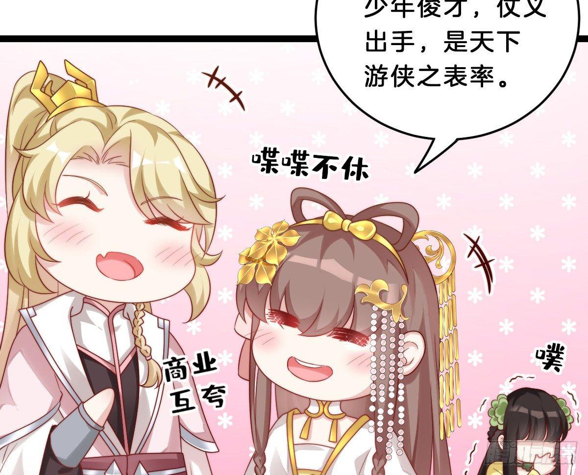 《我在古代养男人》菜鸡互啄 第39页