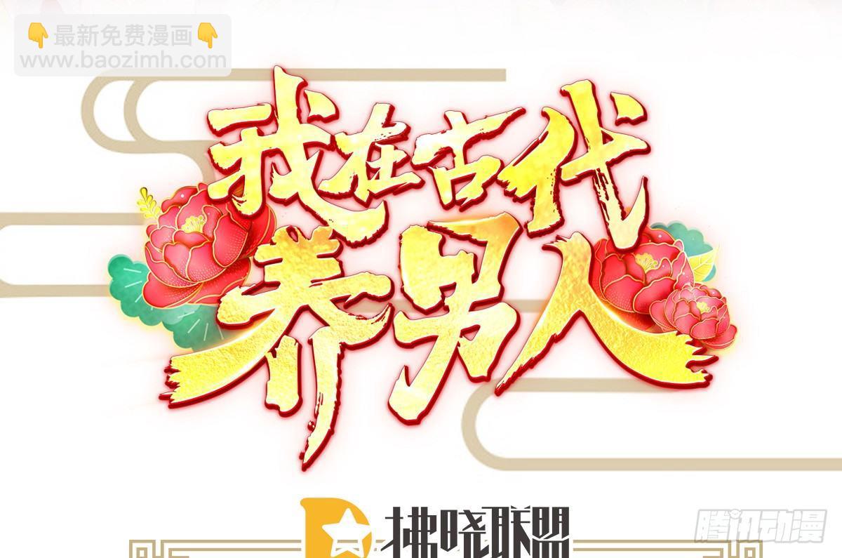 《我在古代养男人》菜鸡互啄 第3页