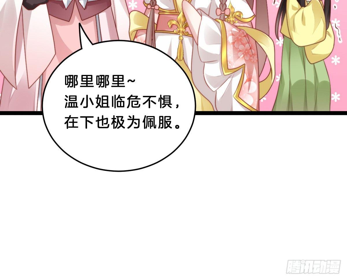 《我在古代养男人》菜鸡互啄 第40页