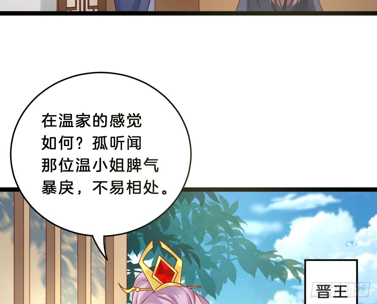 《我在古代养男人》菜鸡互啄 第43页