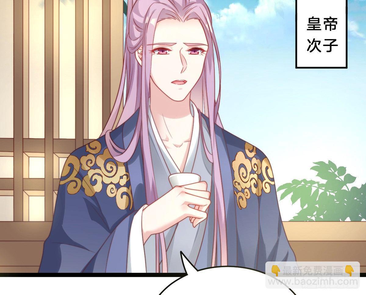 《我在古代养男人》菜鸡互啄 第44页
