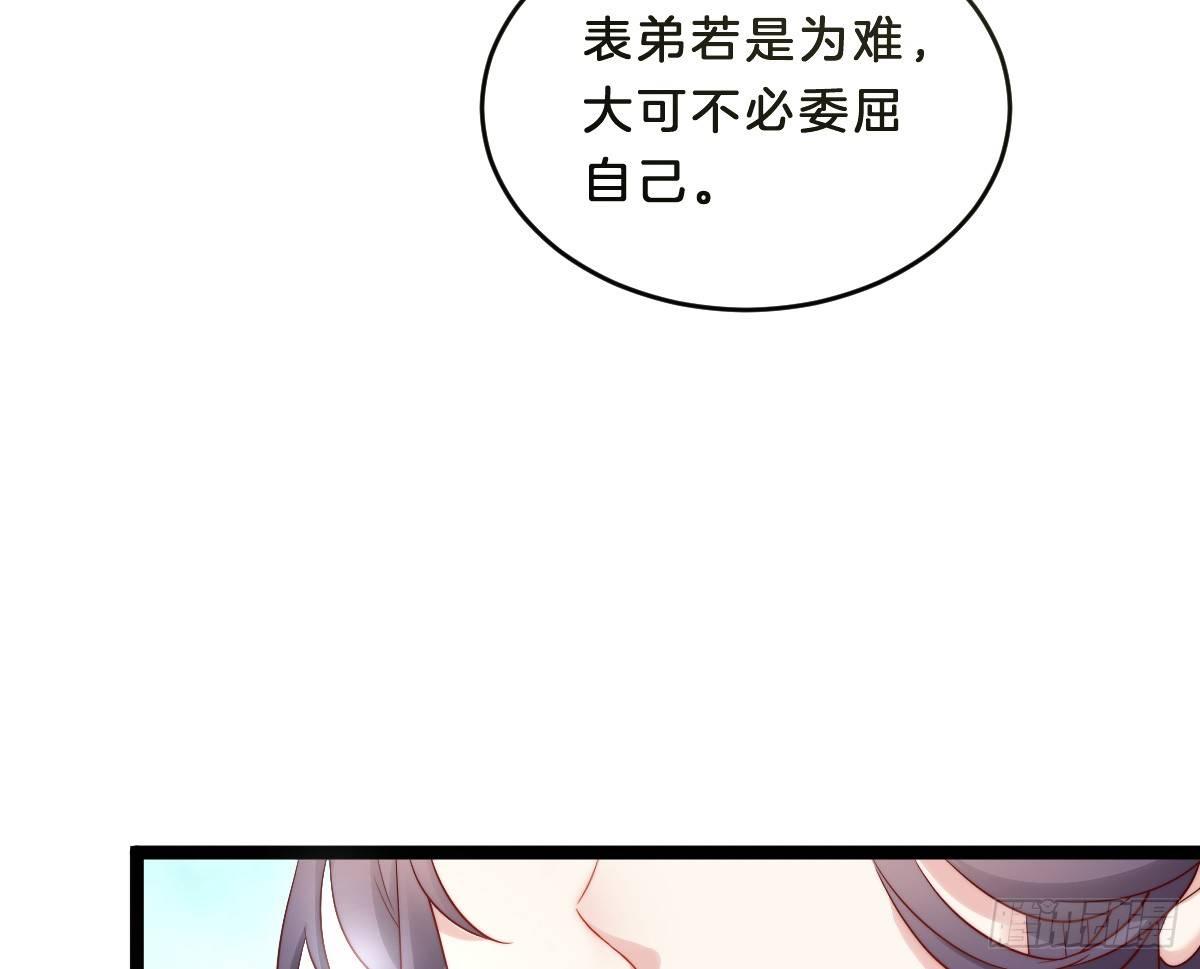 《我在古代养男人》菜鸡互啄 第45页