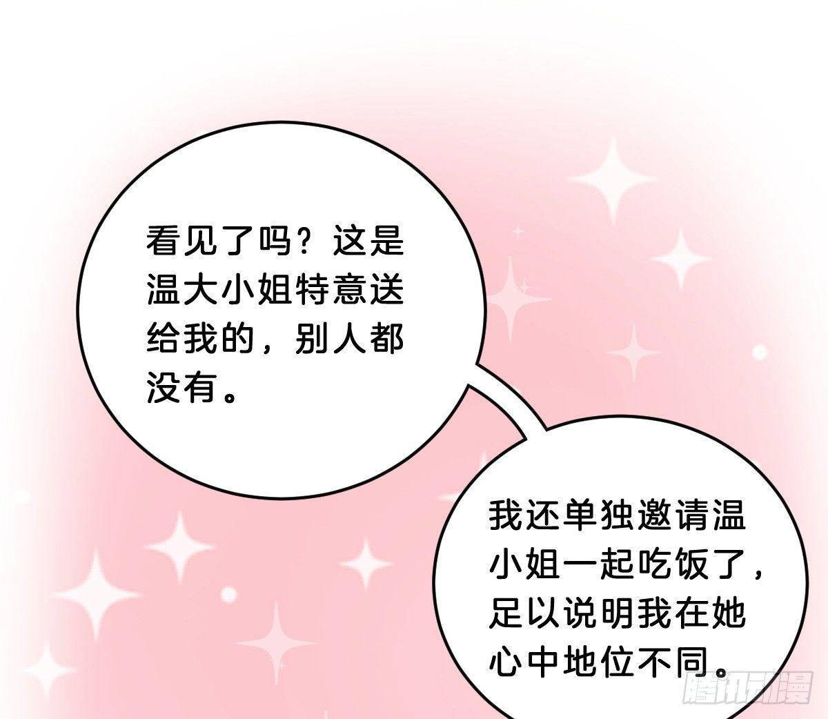 《我在古代养男人》菜鸡互啄 第47页