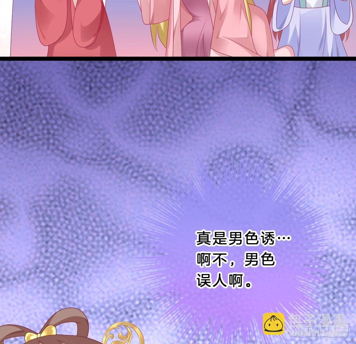 《我在古代养男人》男色诱人 第29页