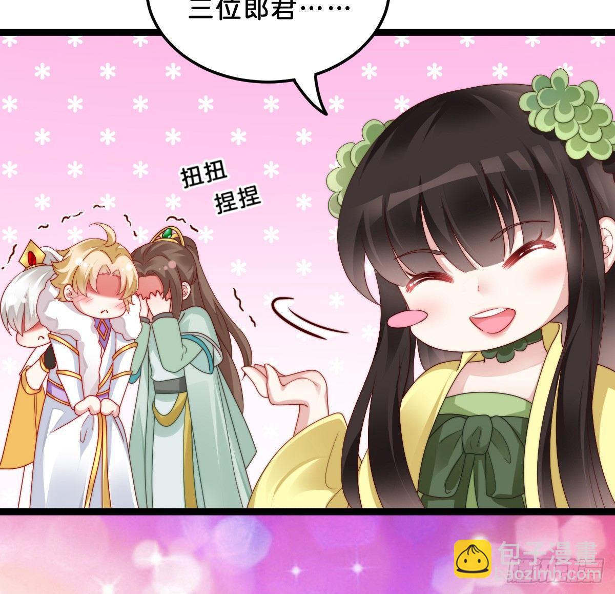 《我在古代养男人》男色诱人 第7页