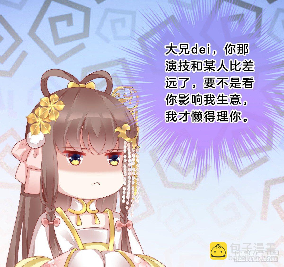 《我在古代养男人》狗男人！ 第11页
