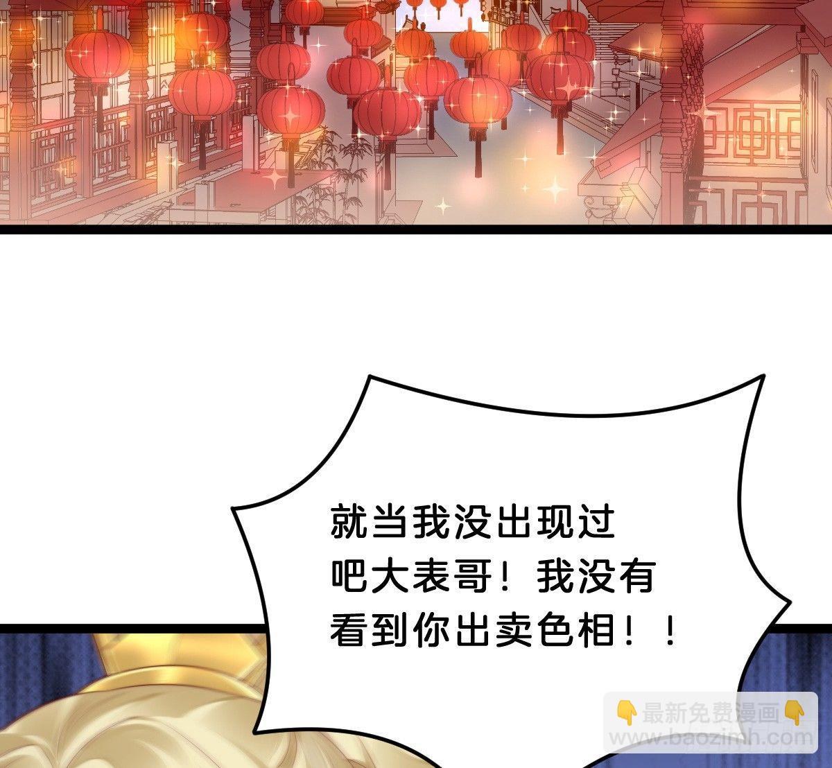 《我在古代养男人》狗男人！ 第19页