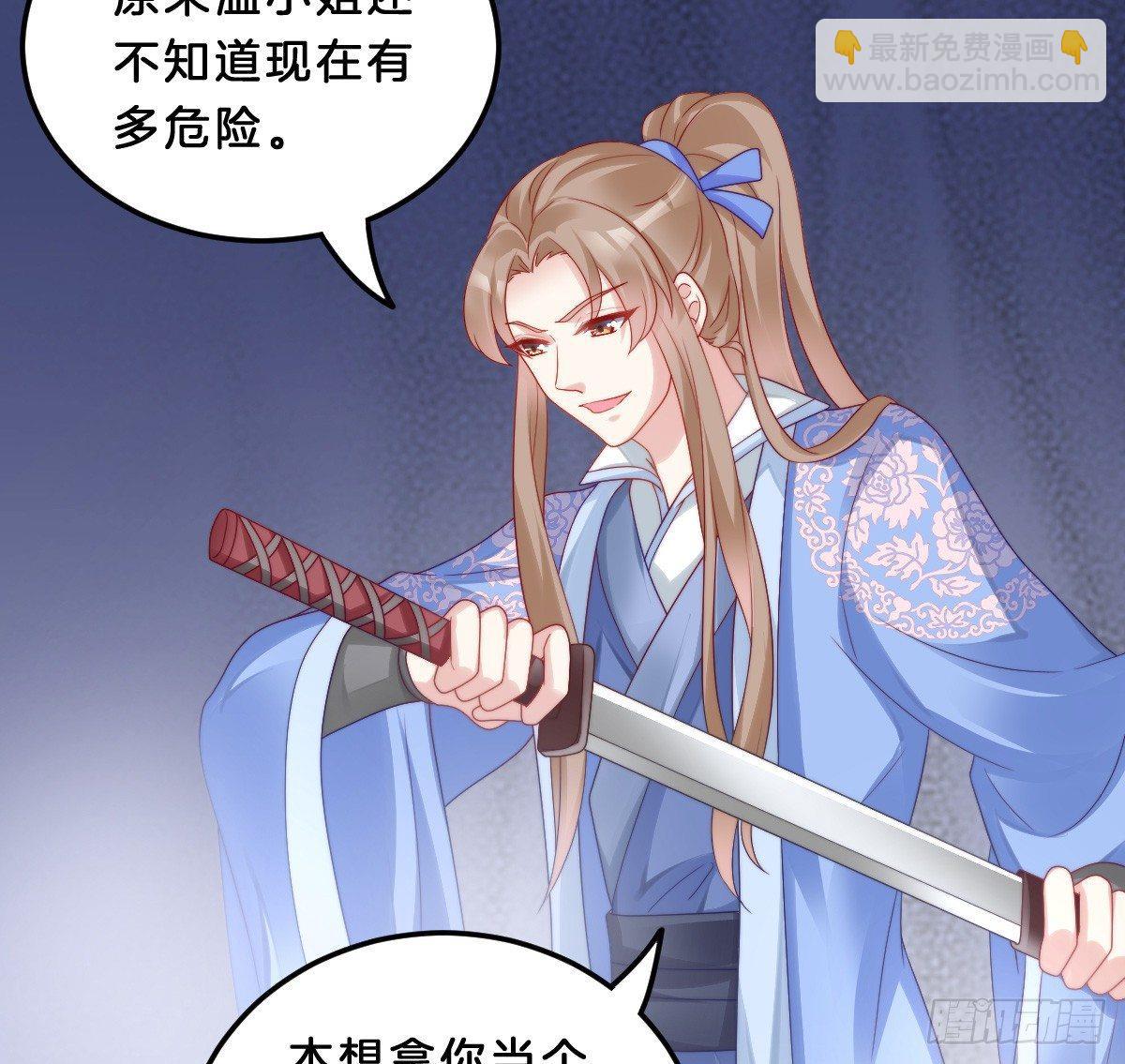 《我在古代养男人》狗男人！ 第24页