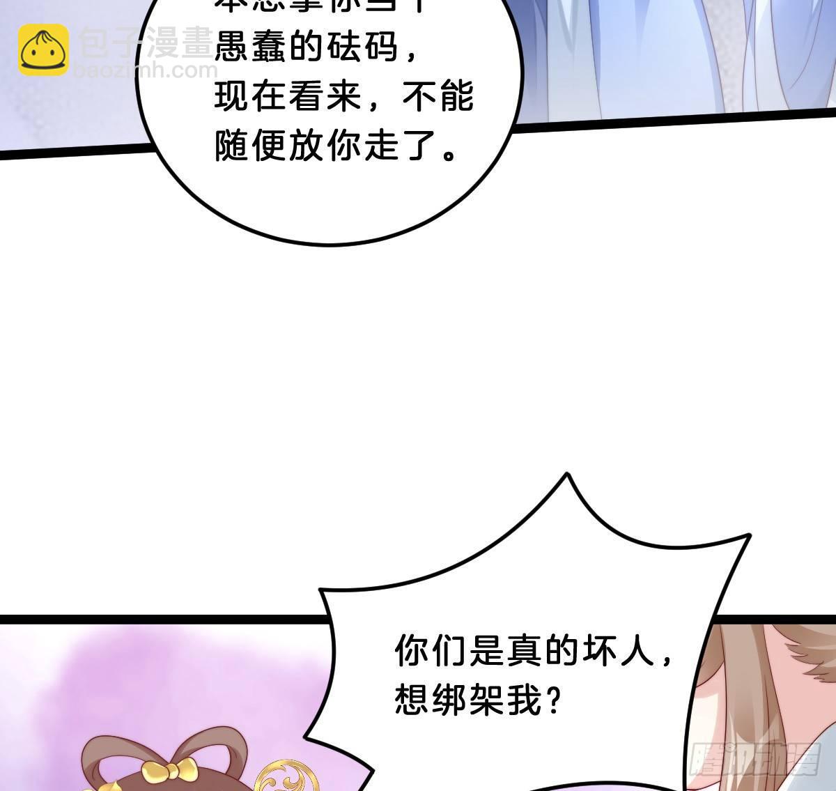 《我在古代养男人》狗男人！ 第25页
