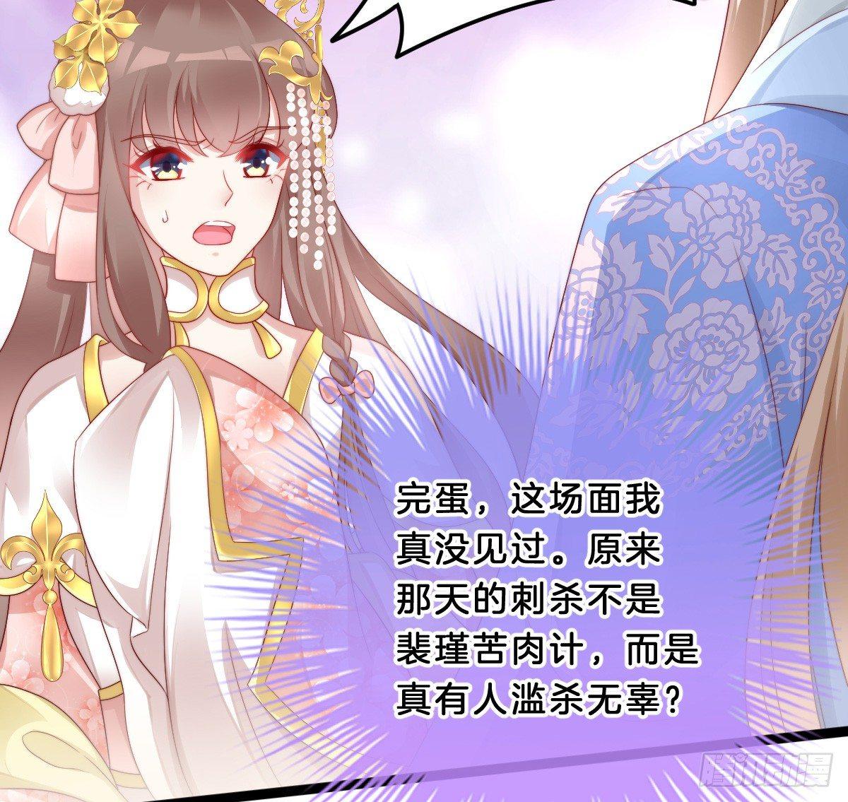 《我在古代养男人》狗男人！ 第26页
