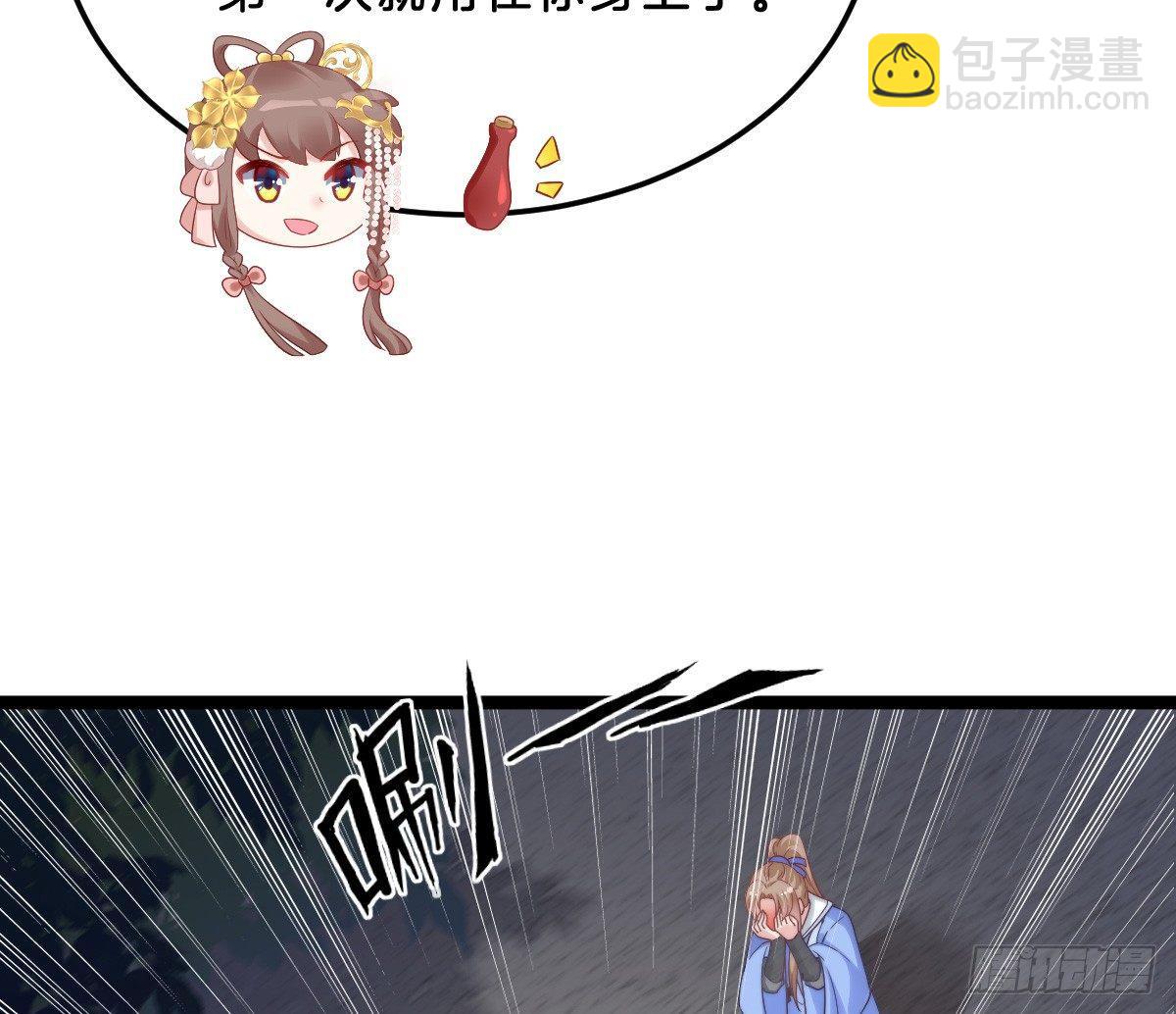 《我在古代养男人》狗男人！ 第35页