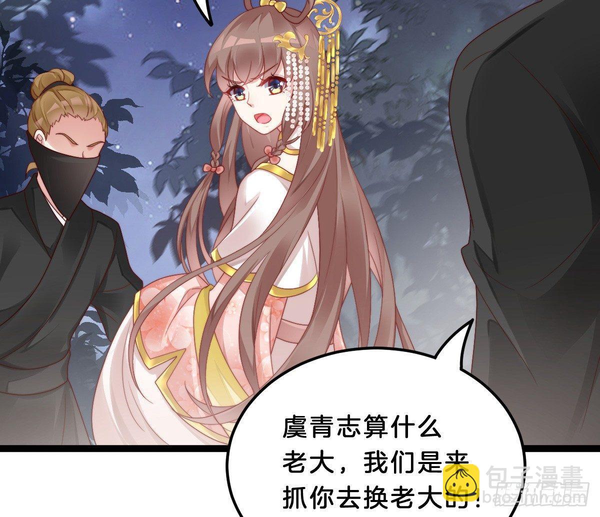 《我在古代养男人》狗男人！ 第38页