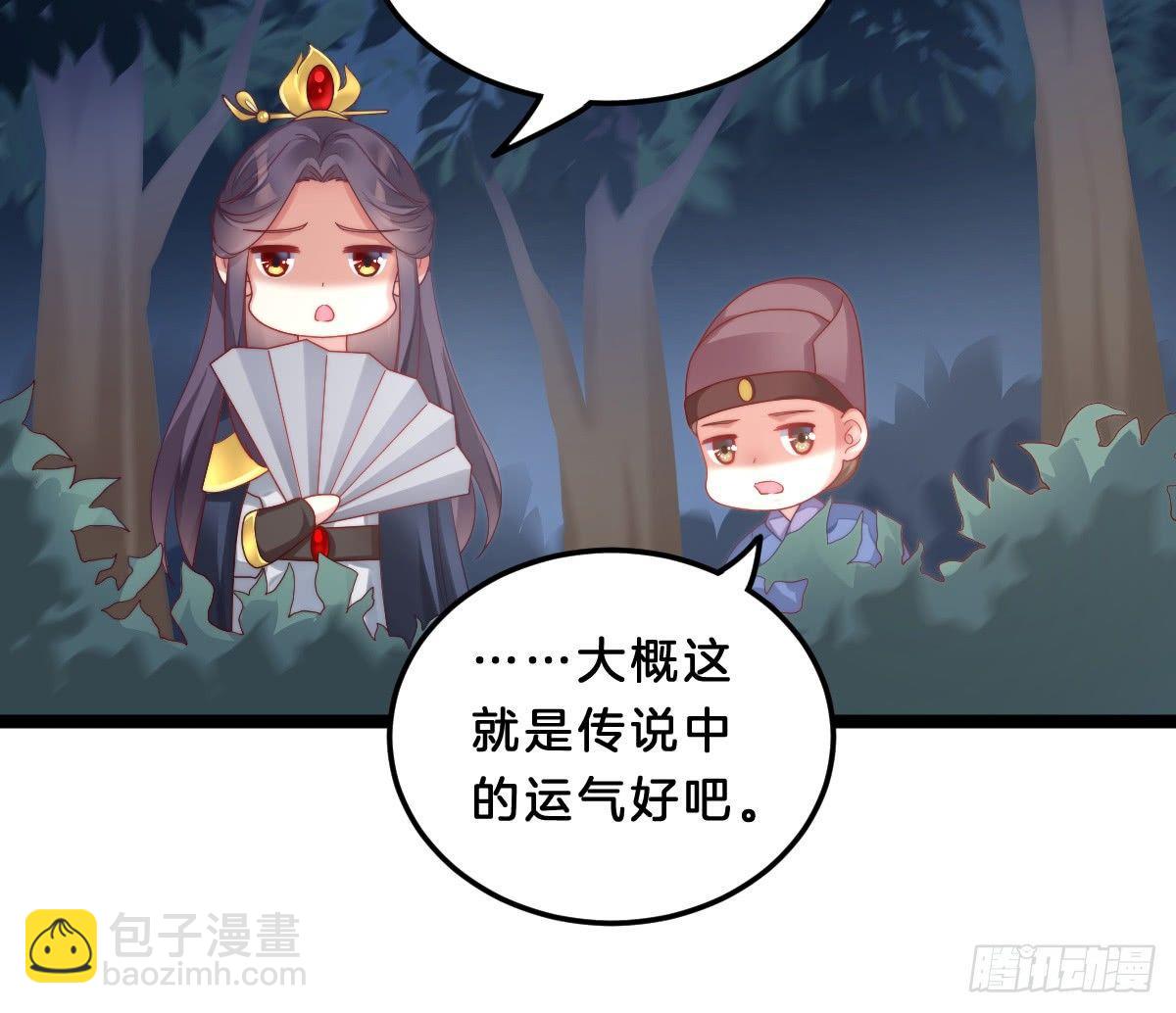 《我在古代养男人》狗男人！ 第40页