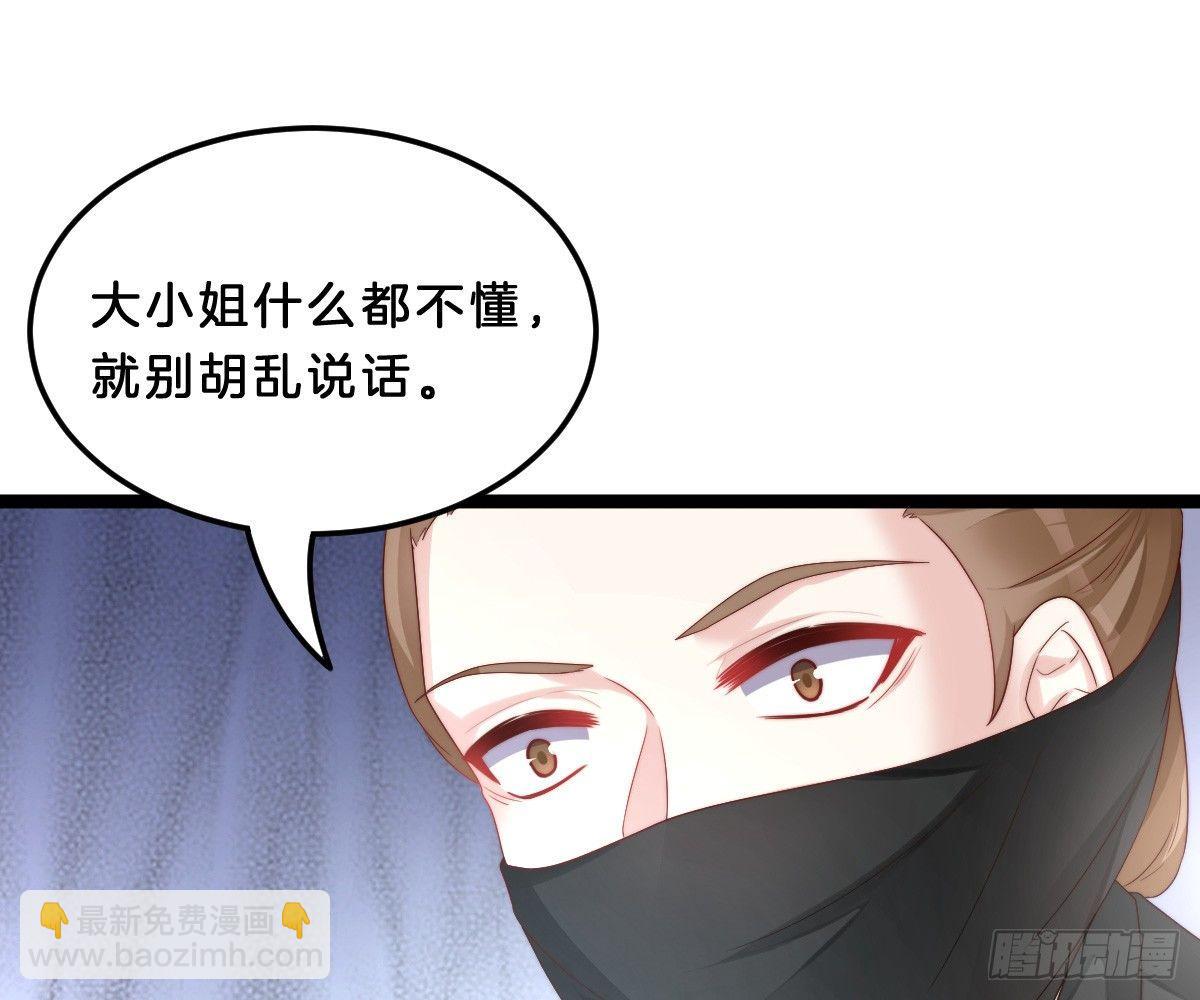 《我在古代养男人》狗男人！ 第43页