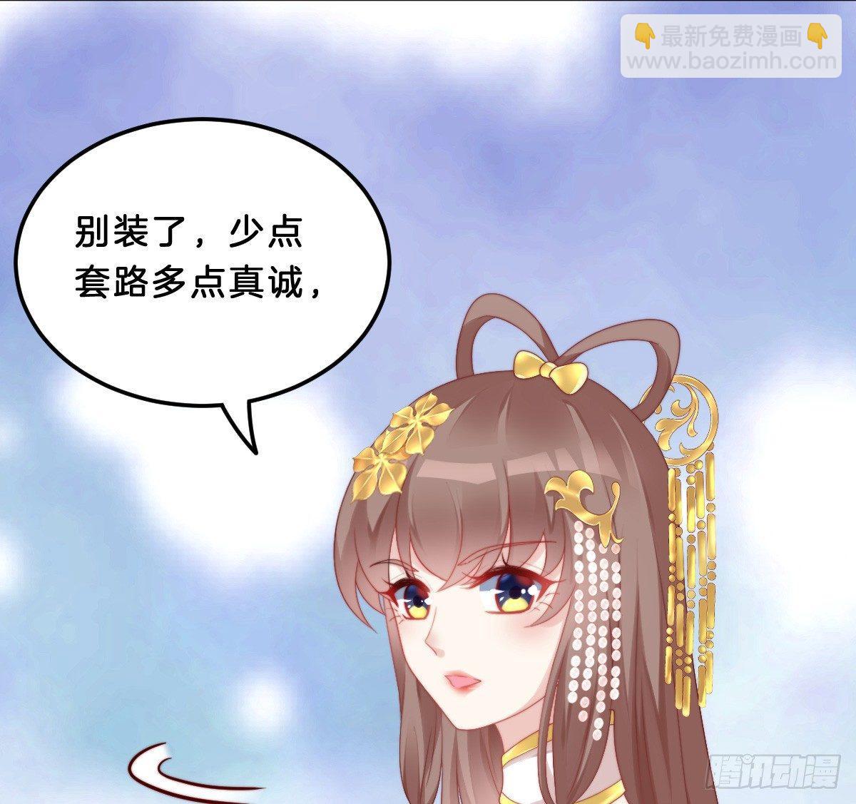 《我在古代养男人》狗男人！ 第7页