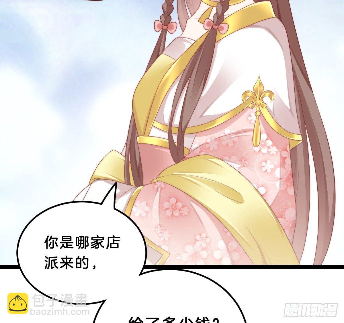 《我在古代养男人》狗男人！ 第8页