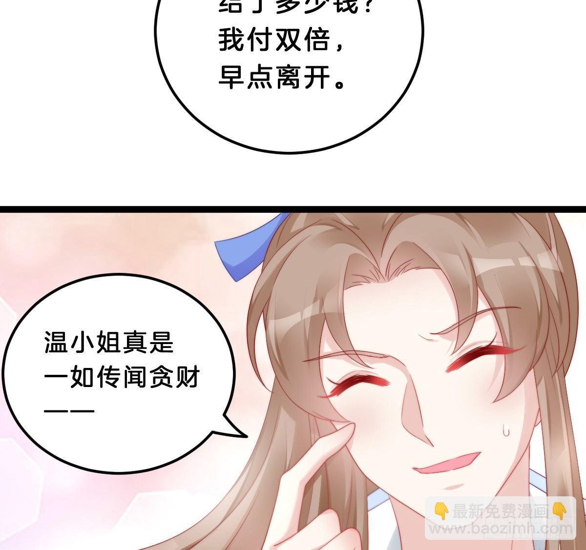 《我在古代养男人》狗男人！ 第9页