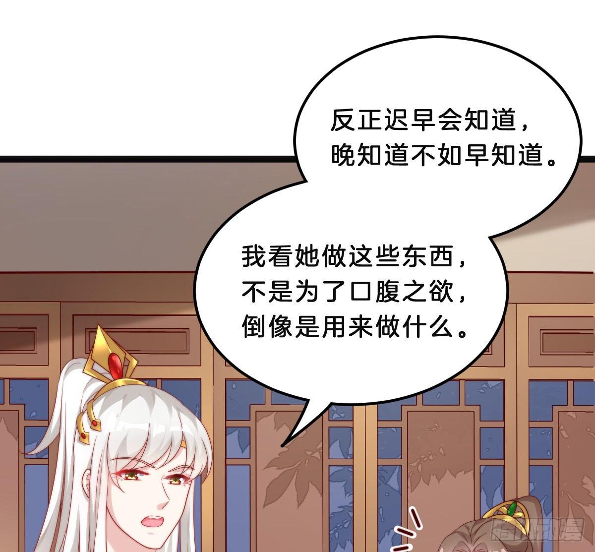 《我在古代养男人》美人计？ 第10页