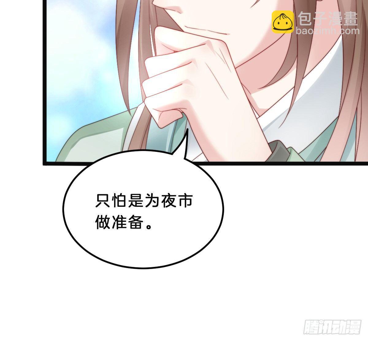 《我在古代养男人》美人计？ 第13页