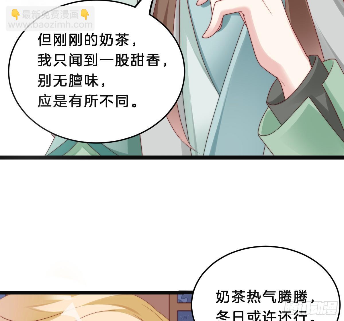 《我在古代养男人》美人计？ 第20页