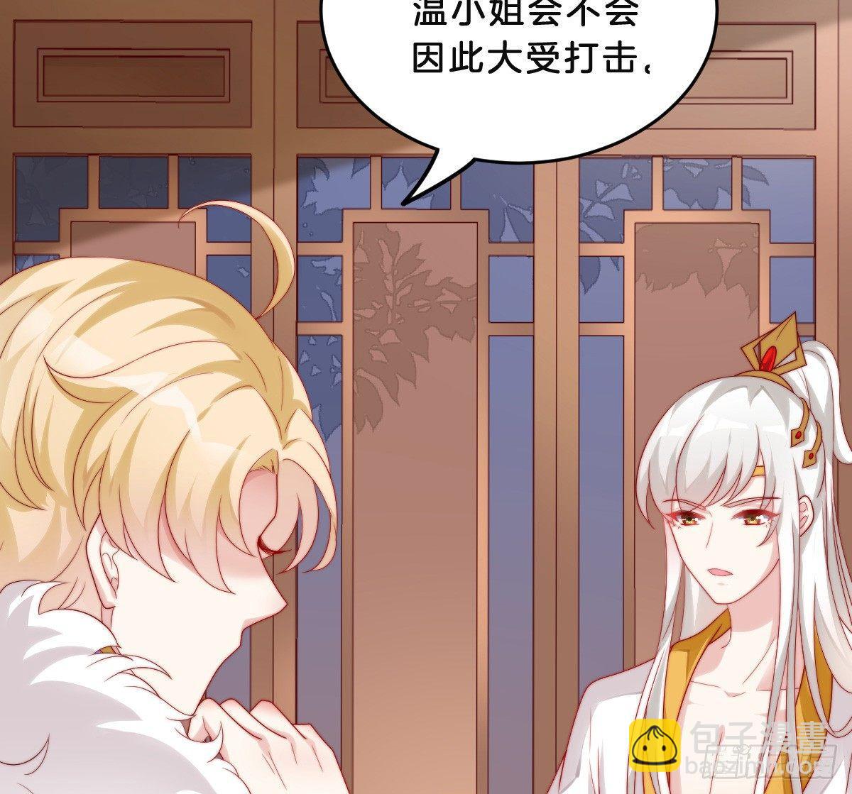《我在古代养男人》美人计？ 第23页
