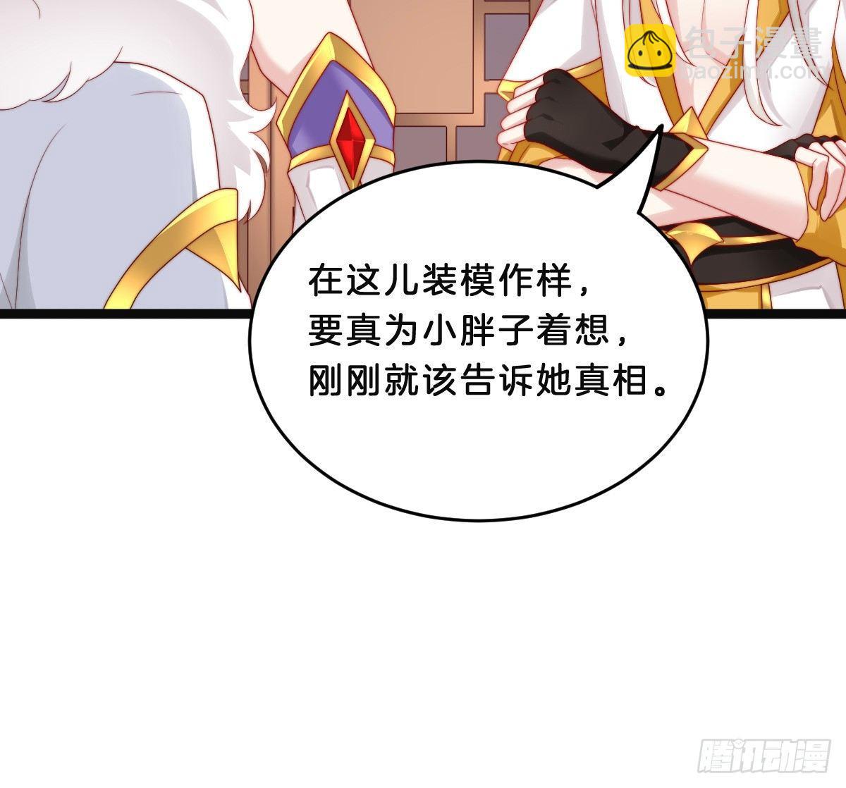 《我在古代养男人》美人计？ 第24页