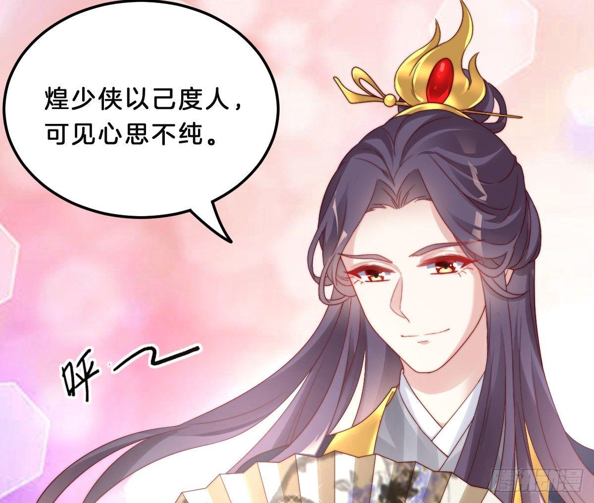 《我在古代养男人》美人计？ 第31页
