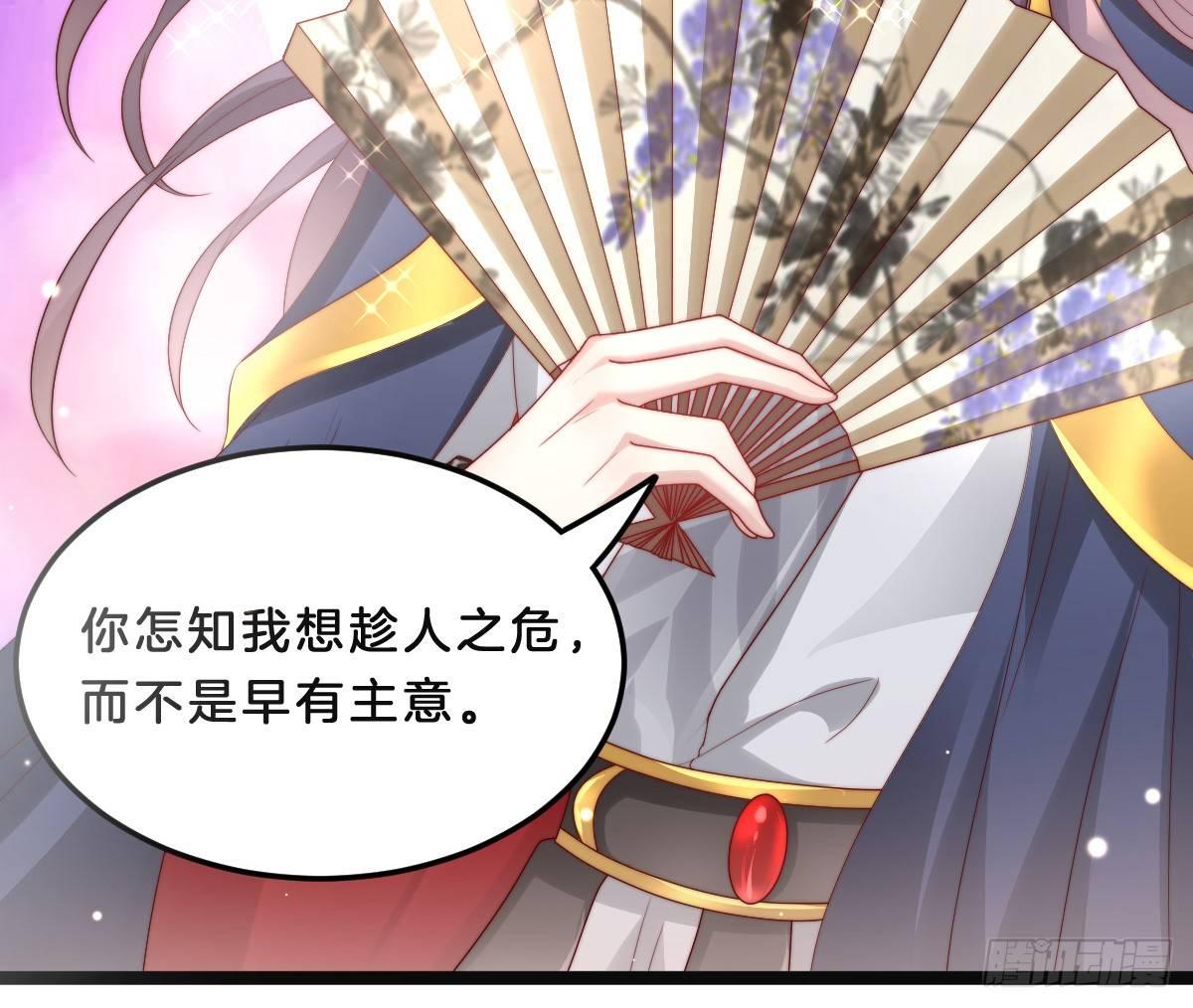 《我在古代养男人》美人计？ 第32页