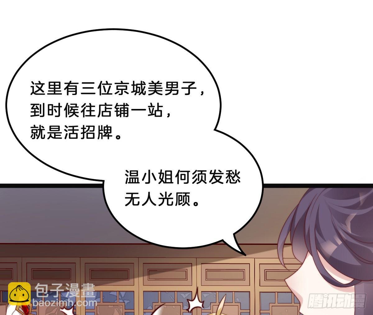 《我在古代养男人》美人计？ 第33页