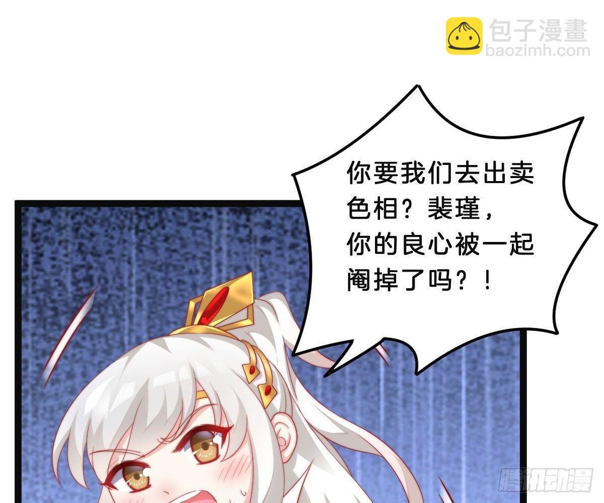 《我在古代养男人》美人计？ 第35页