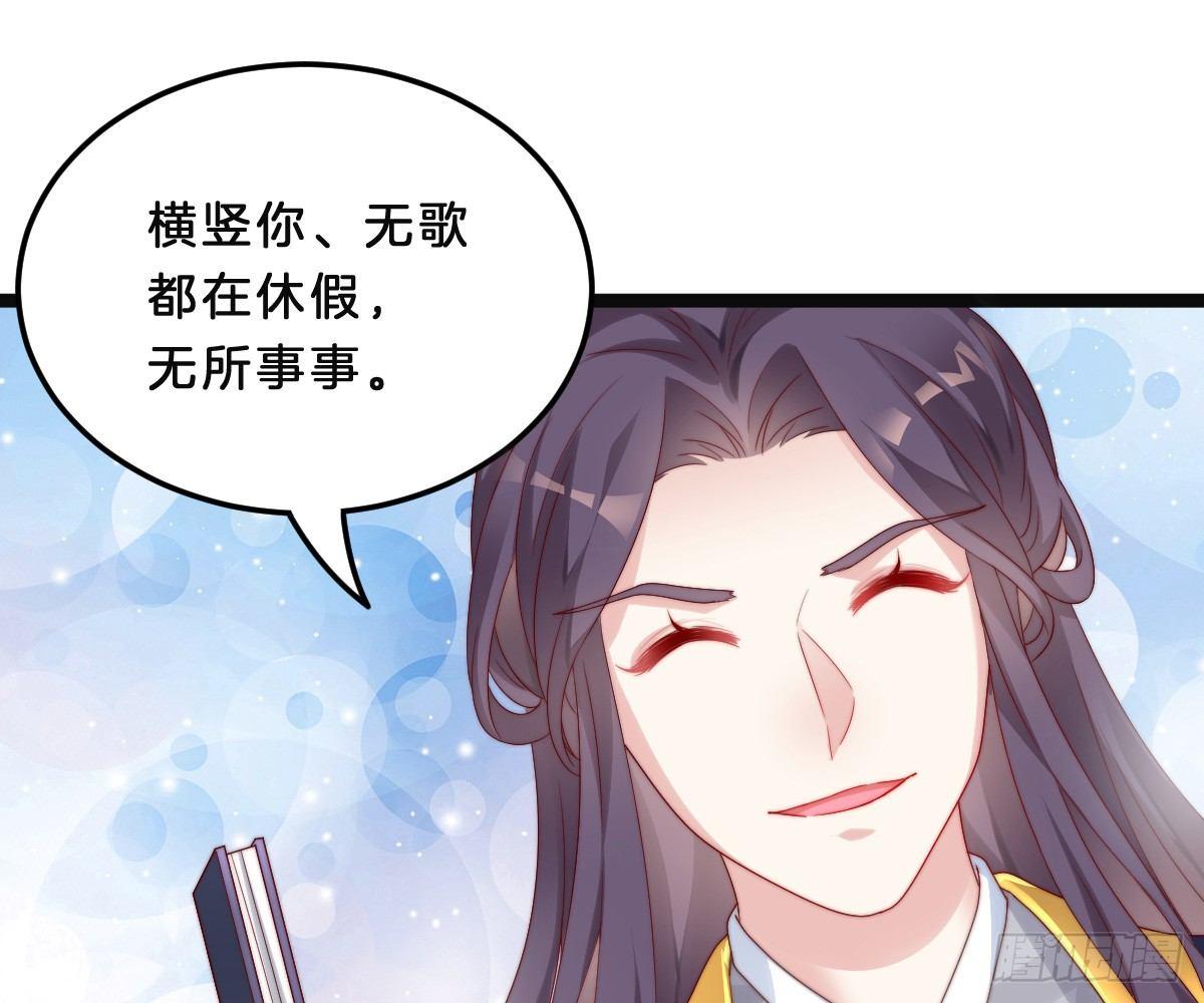 《我在古代养男人》美人计？ 第37页