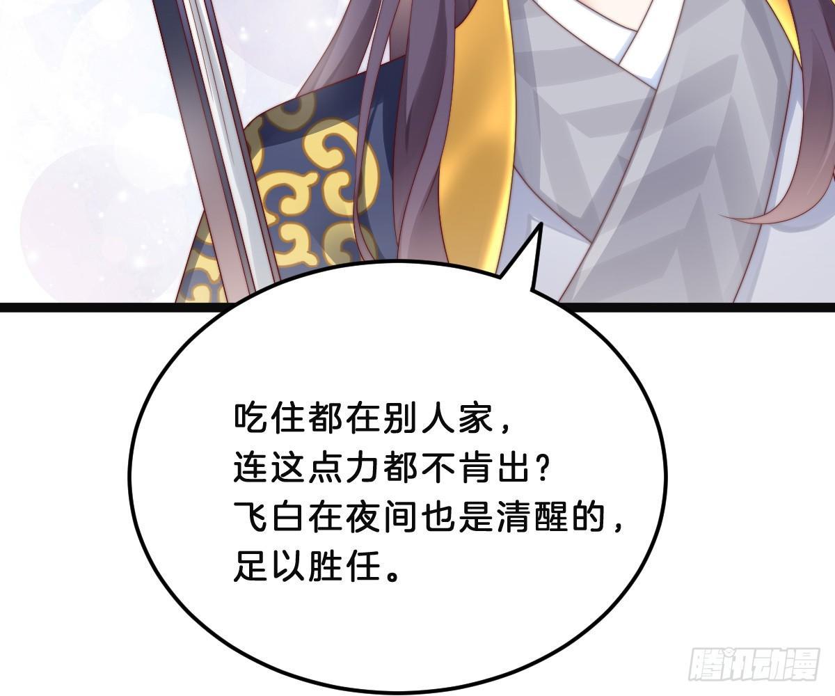 《我在古代养男人》美人计？ 第38页