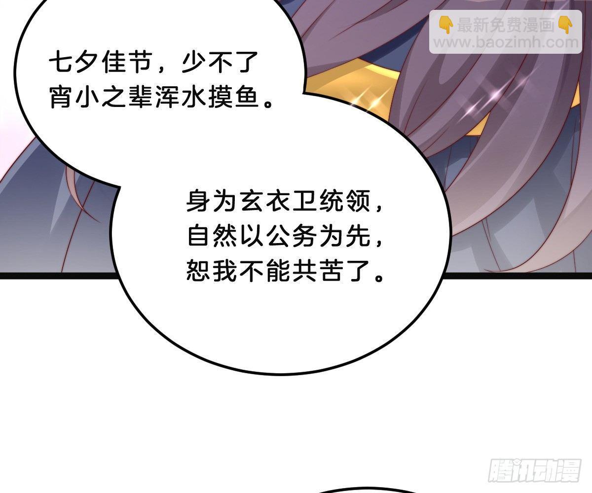 《我在古代养男人》美人计？ 第42页