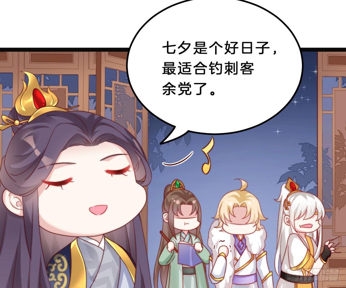 《我在古代养男人》美人计？ 第43页