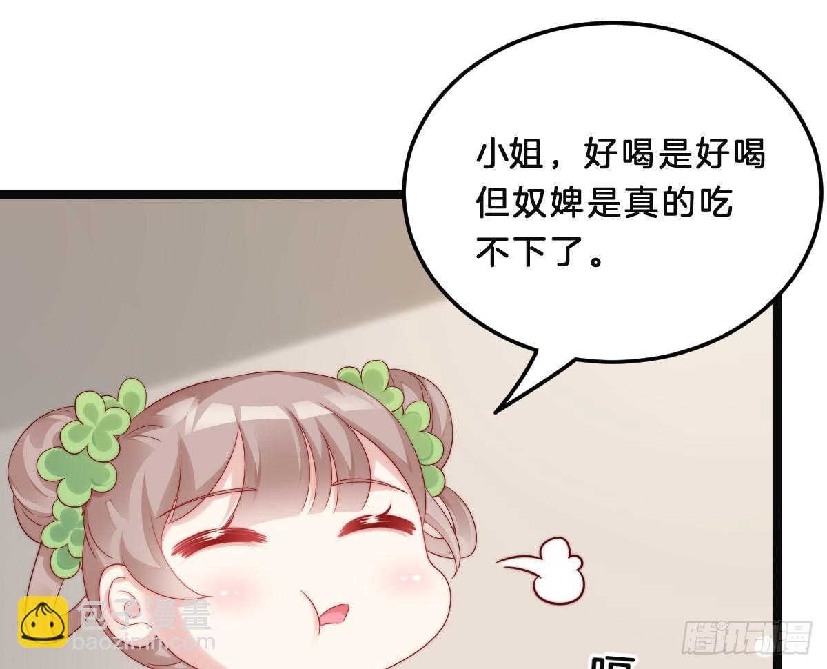 《我在古代养男人》美人计？ 第48页