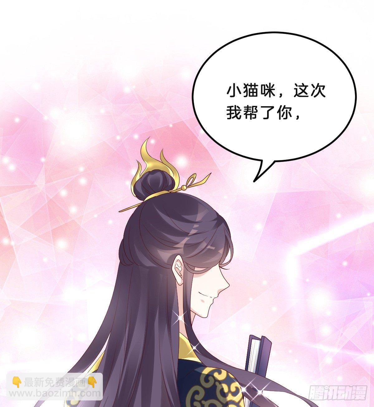《我在古代养男人》小猫咪，报答我 第12页