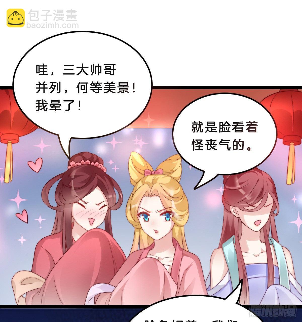 《我在古代养男人》小猫咪，报答我 第31页