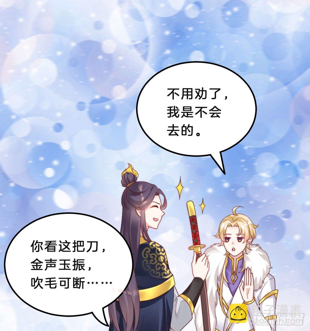 《我在古代养男人》小猫咪，报答我 第35页