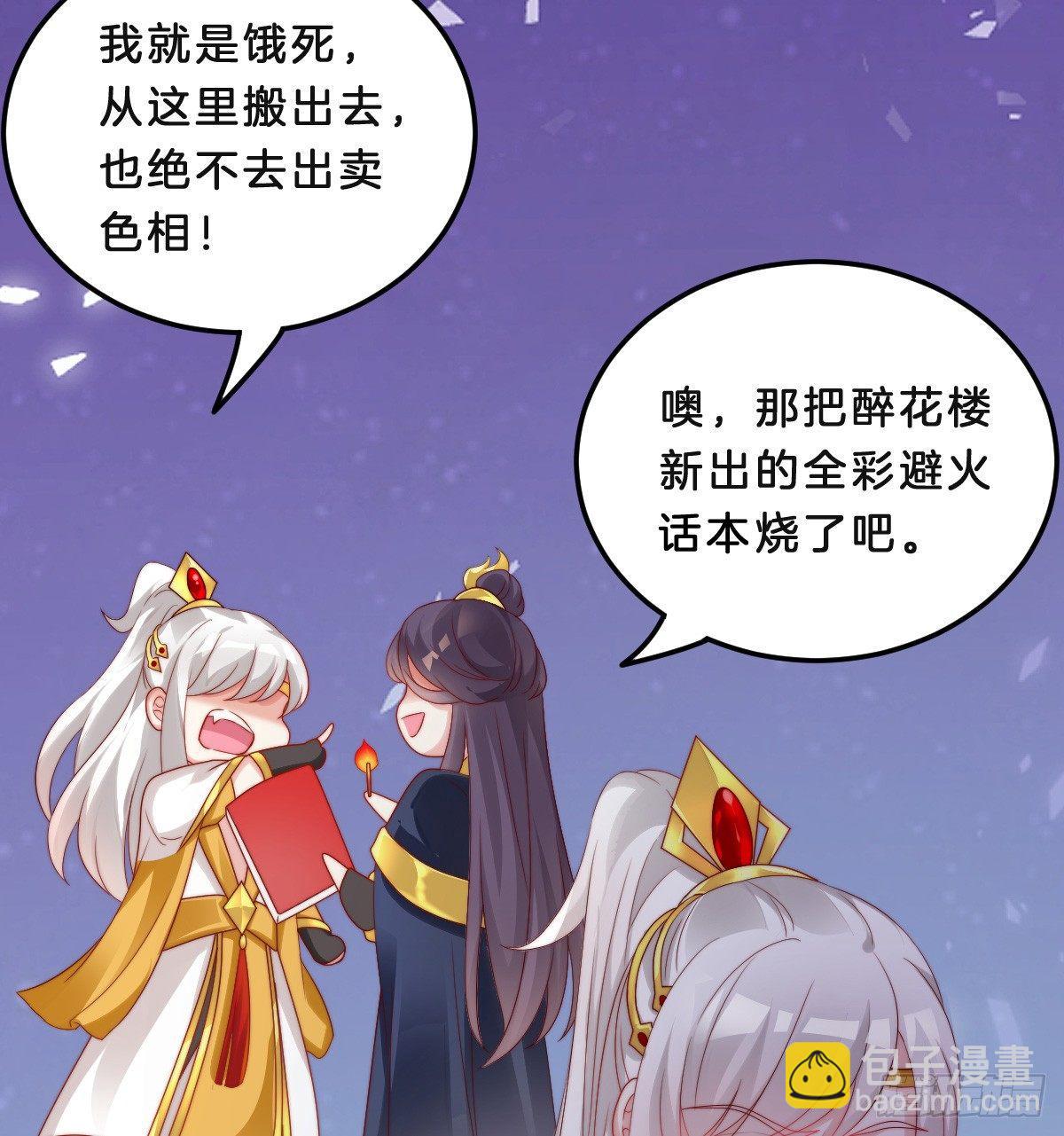 《我在古代养男人》小猫咪，报答我 第37页
