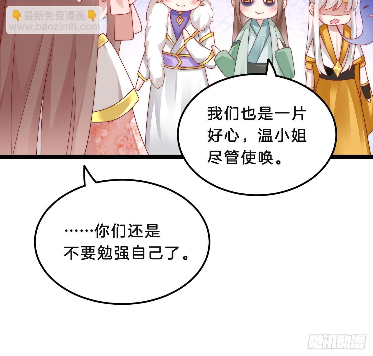 《我在古代养男人》小猫咪，报答我 第44页