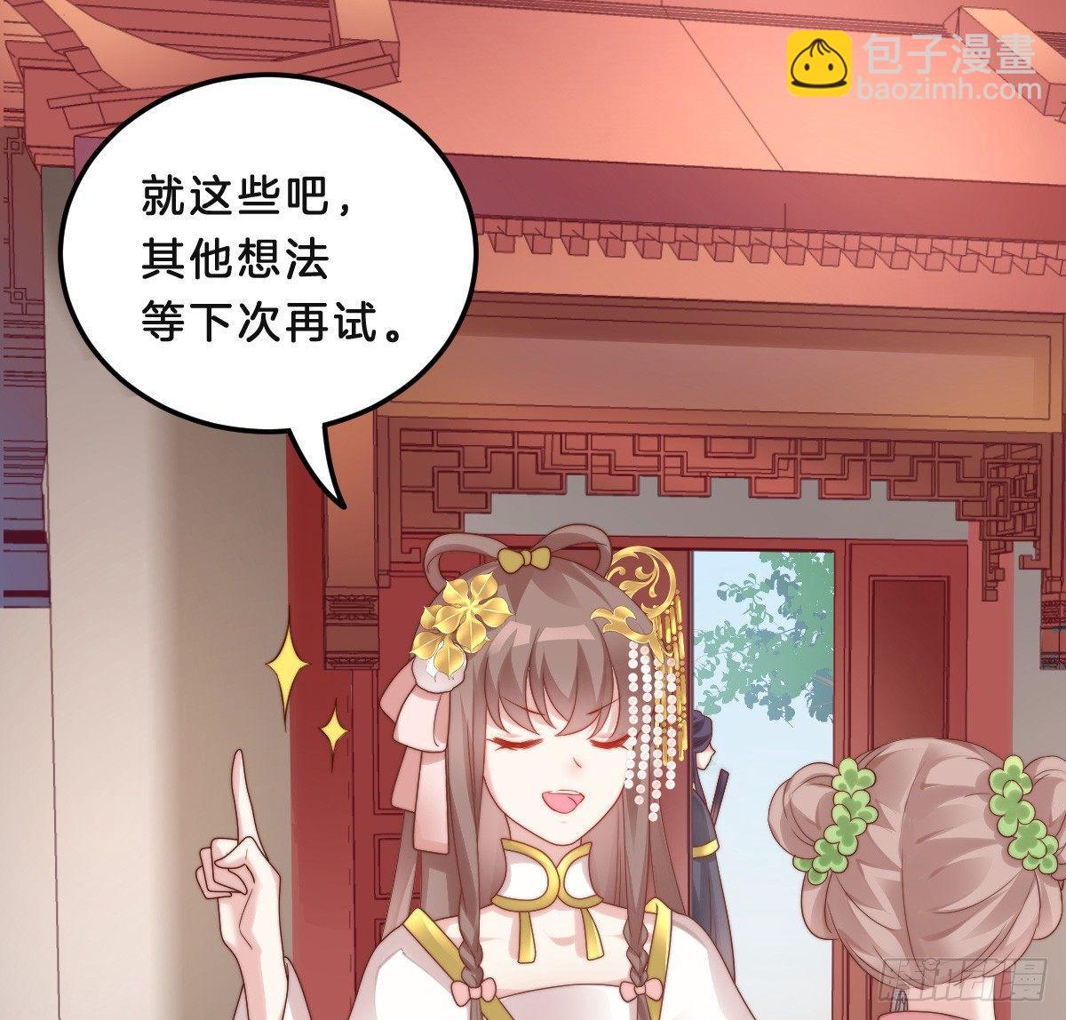 《我在古代养男人》小猫咪，报答我 第7页