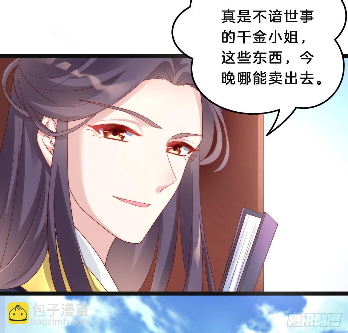 《我在古代养男人》小猫咪，报答我 第9页